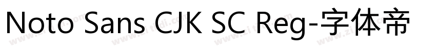 Noto Sans CJK SC Reg字体转换